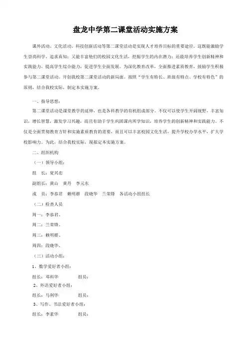 第二课堂活动方案