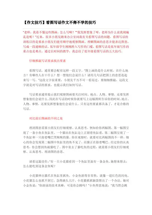 看图写话作文不得不学的技巧