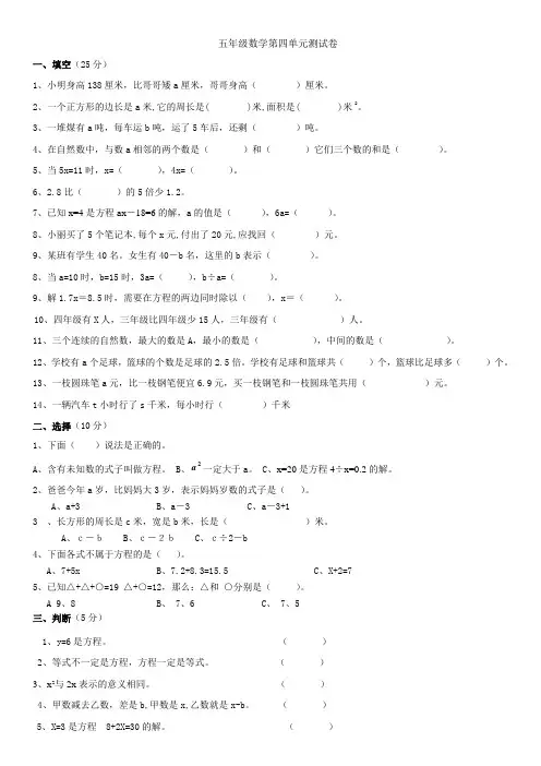 五年级上册数学简易方程测试题