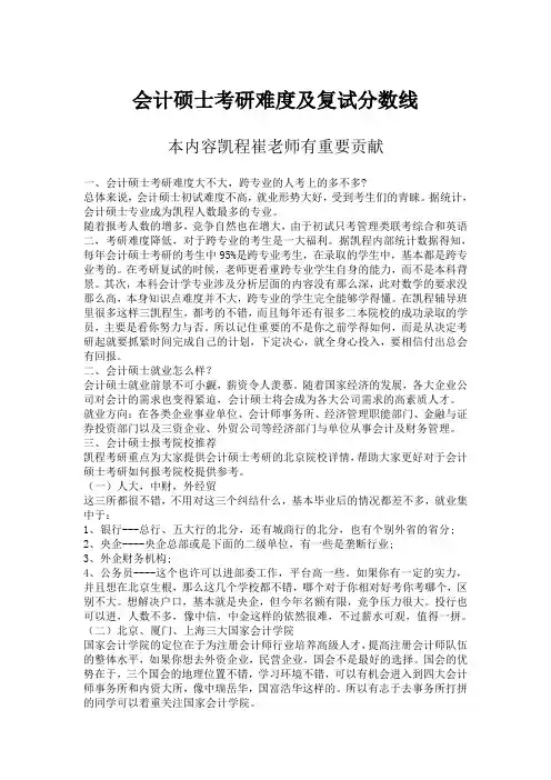会计硕士考研难度及复试分数线