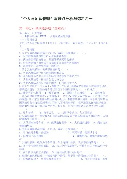 电大 职业技能实训一 中的“个人与团队管理”重难点分析与练习