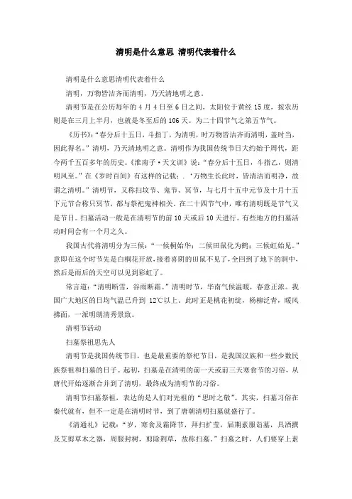 清明是什么意思 清明代表着什么