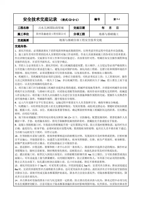 地基与基础部分工程安全技术交底