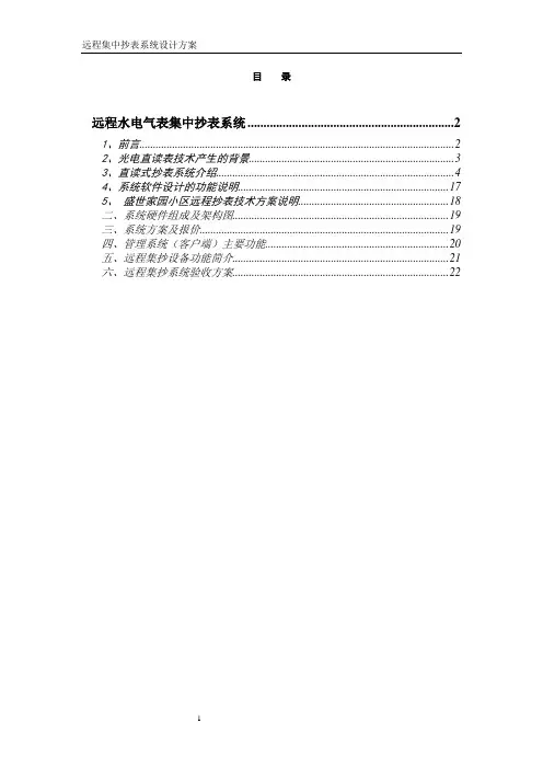 水电气集中抄表系统方案