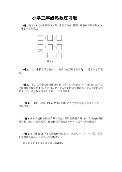 小学三年级奥数练习题大全