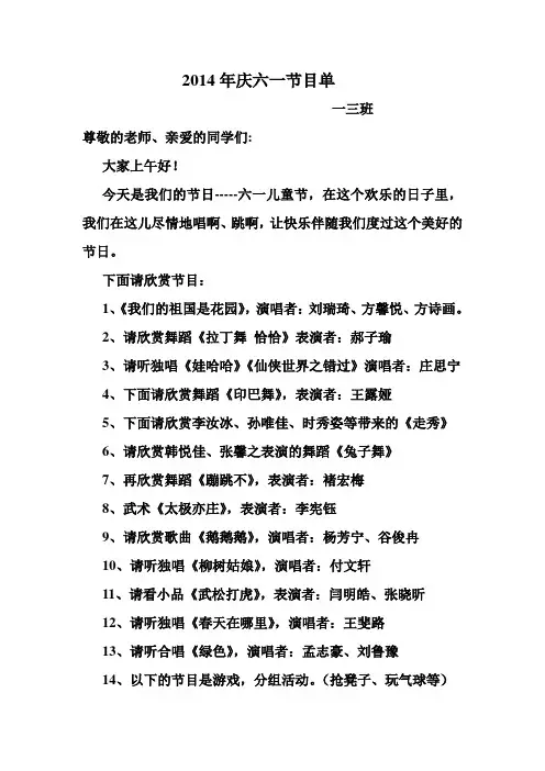 2014年六一节目单