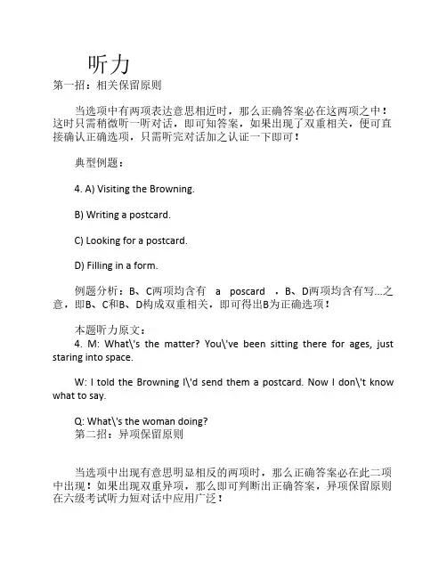 英语四级考试技巧1