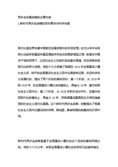 两步走发展战略的主要内容
