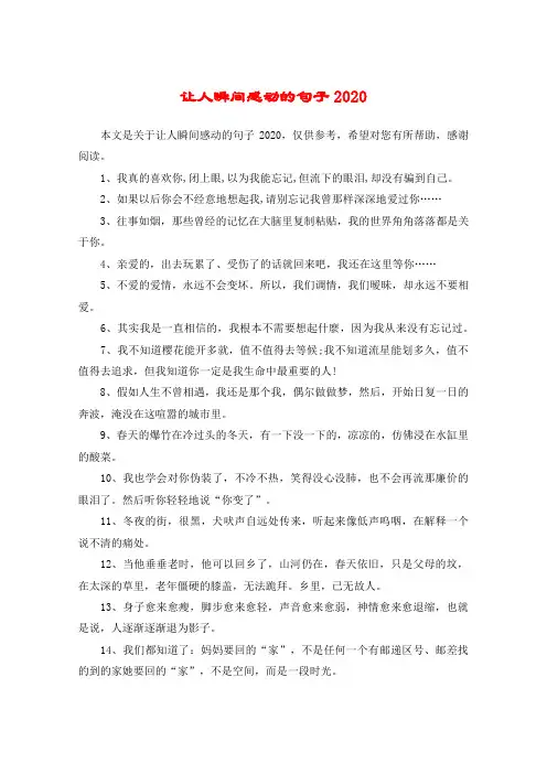 让人瞬间感动的句子2020