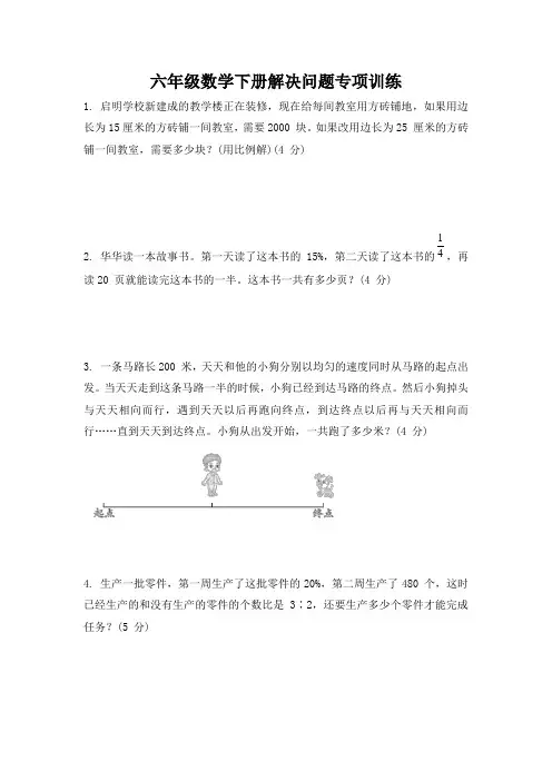 六年级数学下册解决问题专项训练附答案