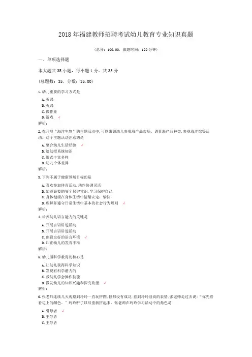 2018年福建教师招聘考试幼儿教育专业知识真题
