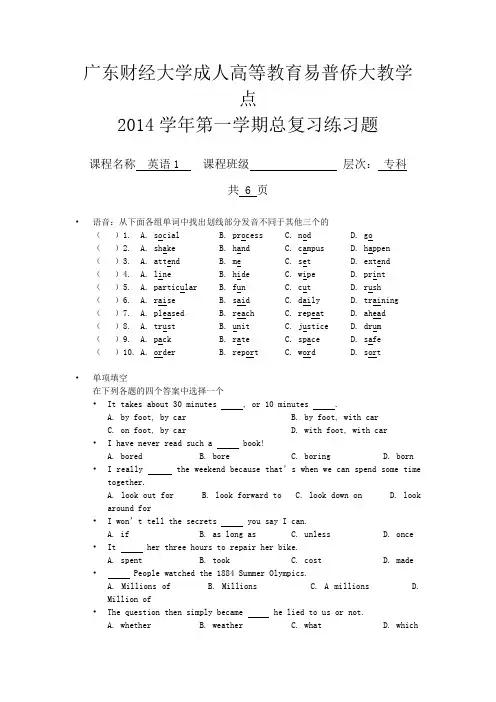英语1复习题
