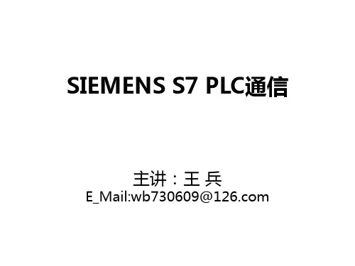 SIEMENSS7PLC通讯(1)报告