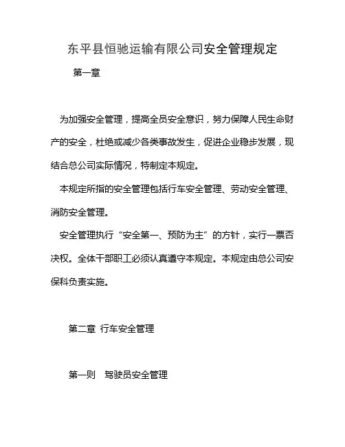 运输公司安全管理制度 2