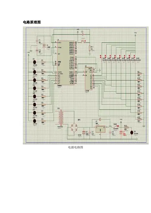 扩展八个输入端口原理及仿真图