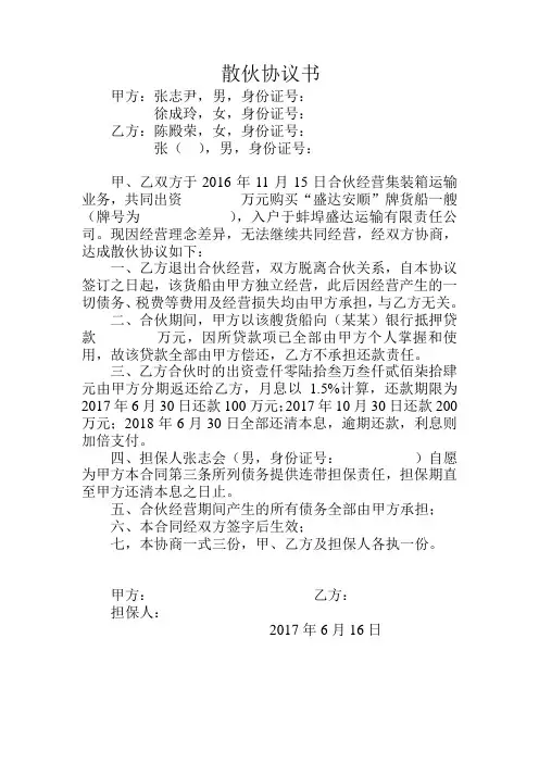 散伙协议书 2