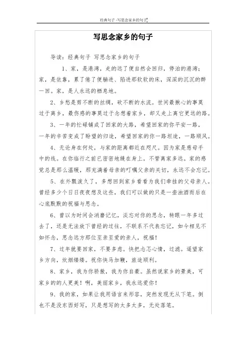 写思念家乡的句子