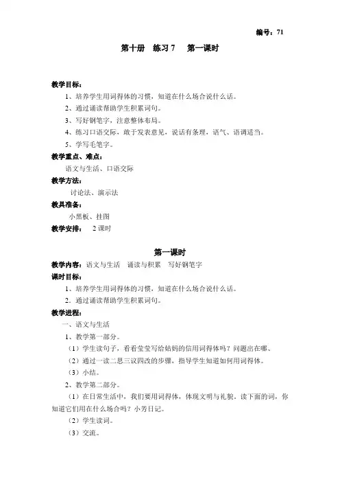 yan苏教版语文教案   第十册  练习7   第一课时