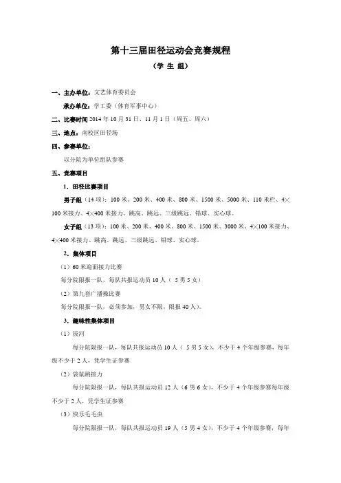 竞赛规程