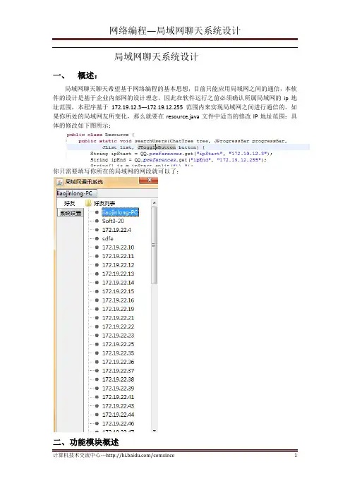 局域网聊天系统设计