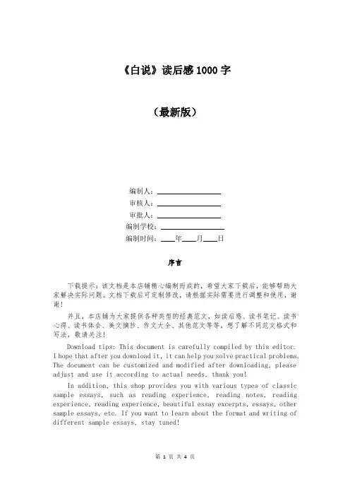 《白说》读后感1000字