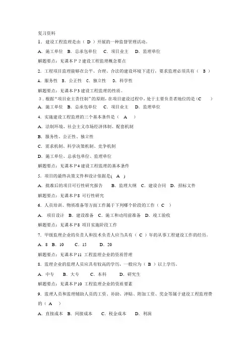 工程建设监理复习资料