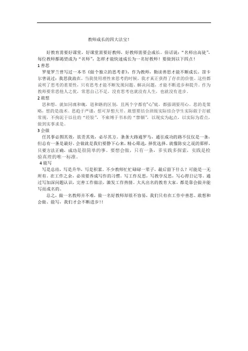 教师成长的四大法宝