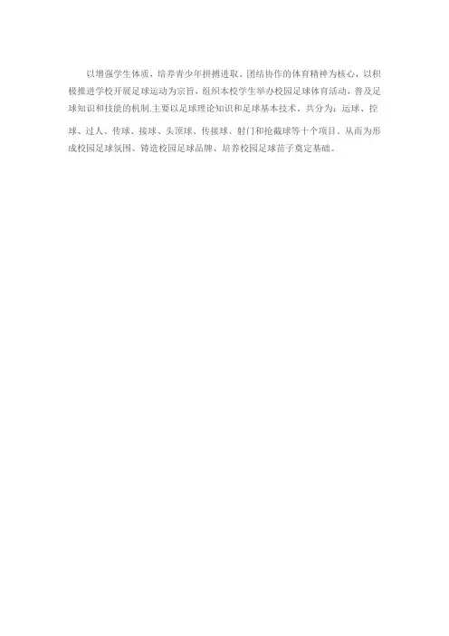 以增强学生体质