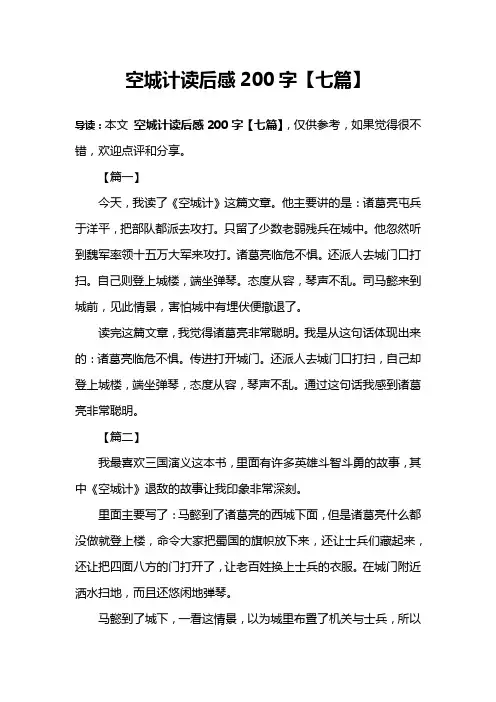 空城计读后感200字【七篇】