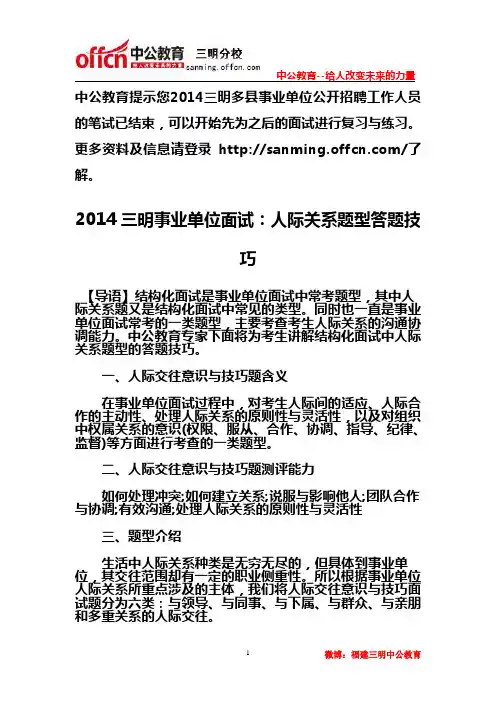 2014三明事业单位面试：人际关系题型答题技巧