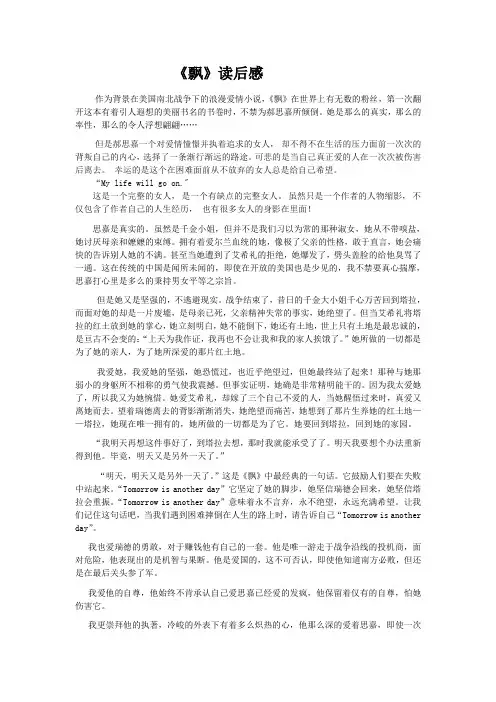 《飘》读后感