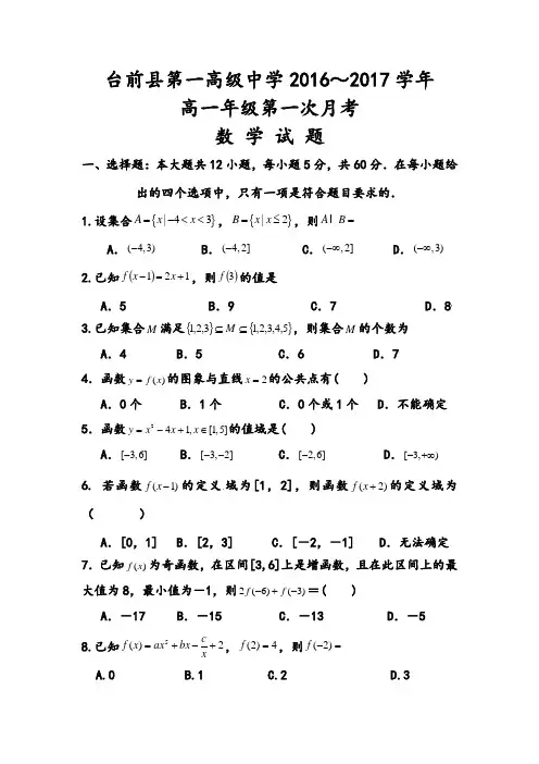 2016第二学期高一月考试题