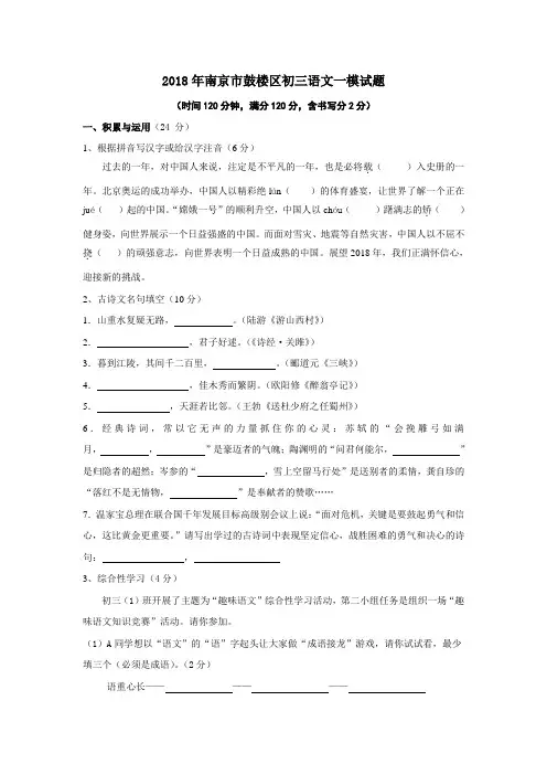 2018年江苏省南京市鼓楼区初三语文一模测试