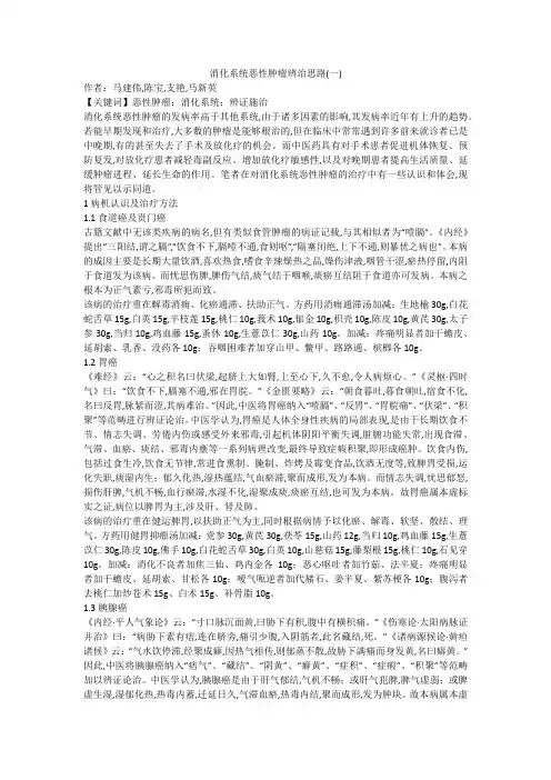 消化系统恶性肿瘤辨治思路(一)