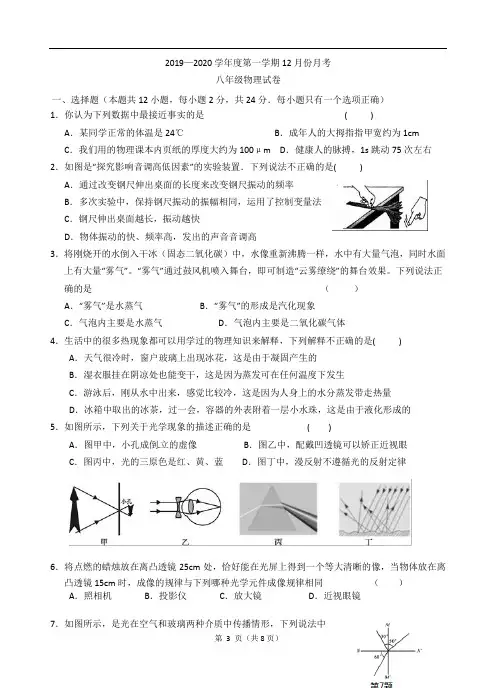 2019—2020学年度第一学期12月份月考八年级物理试卷(含答案)