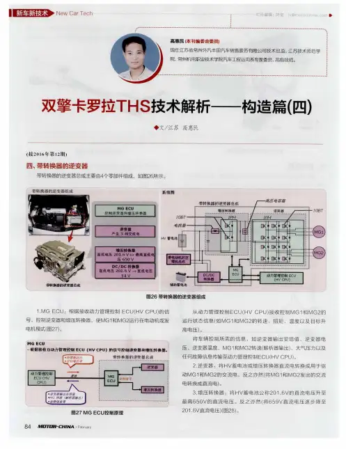 双擎卡罗拉THS技术解析——构造篇(四)