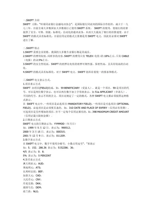 信用证的SWIFT编号问题