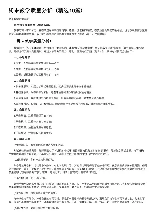 期末教学质量分析（精选10篇）