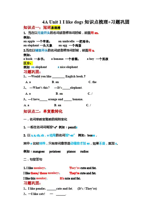 Unit1Ilikedogs(讲义)译林版英语四年级上册