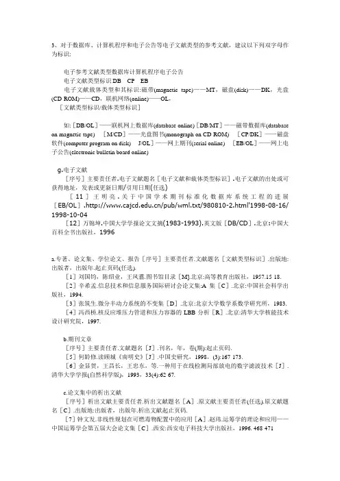 参考文献格式