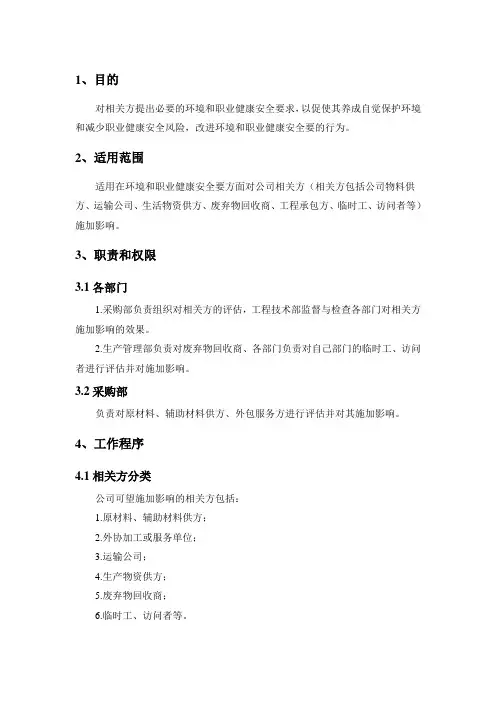 相关方控制程序 2
