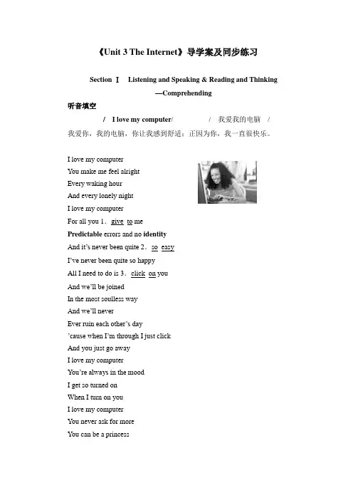 2020年新人教版《Unit 3 The Internet》导学案及同步练习(含答案)1