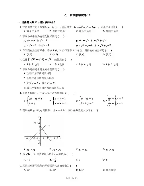 八上期末数学试卷12