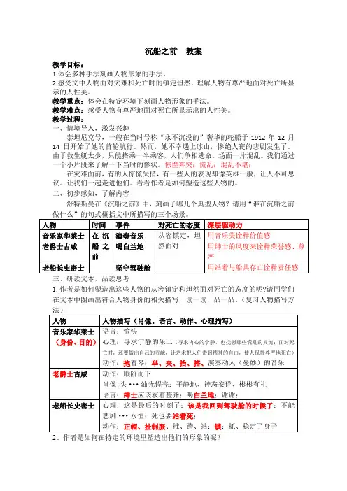 沉船之前  教案