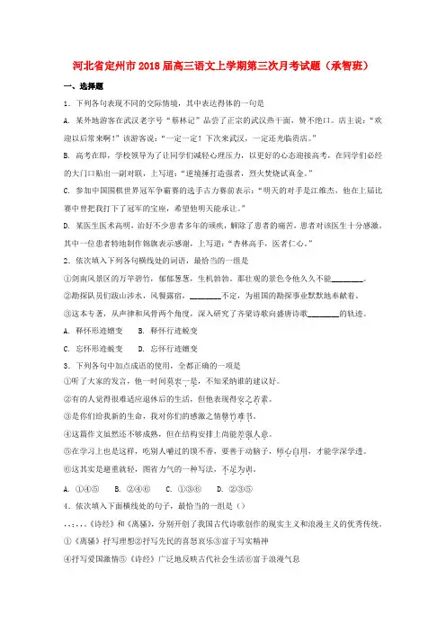河北狮州市2018届高三语文上学期第三次月考试题承智班