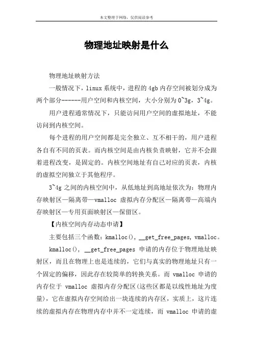物理地址映射是什么
