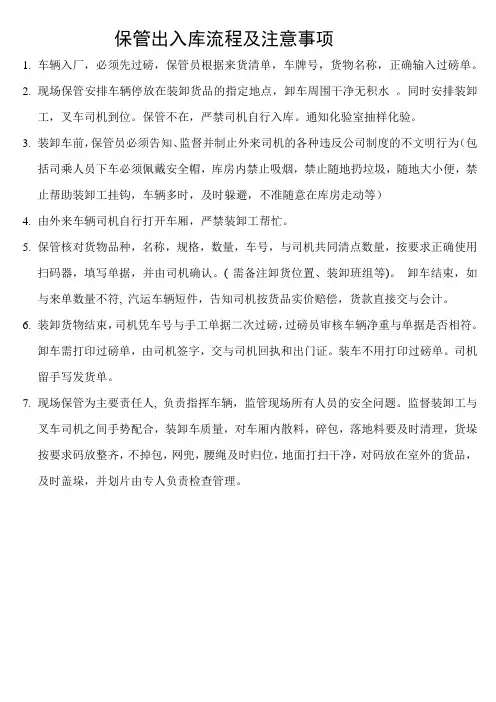 保管出入库流程及注意事项