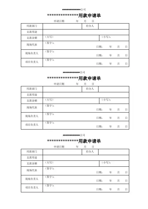 用款申请单