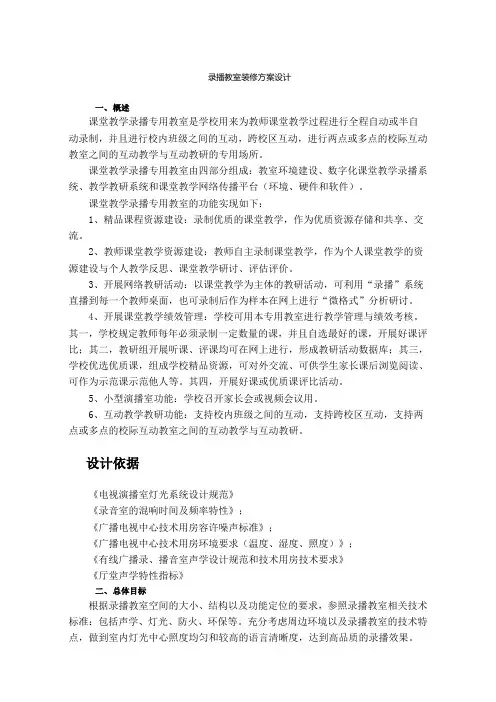 录播教室装修方案