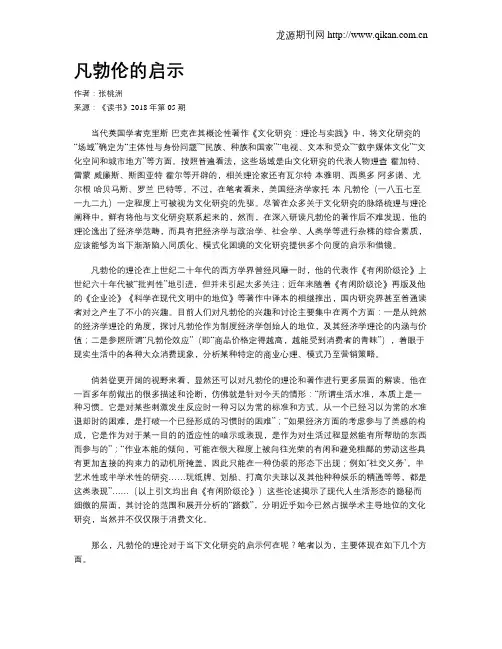 凡勃伦的启示